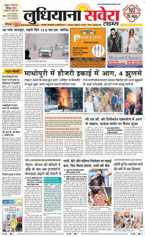 Ludhiana Savera cover image