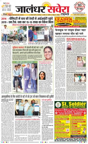 Jalandhar Savera cover image