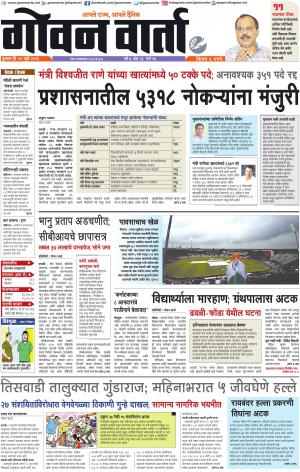 GOAN VARTA cover image