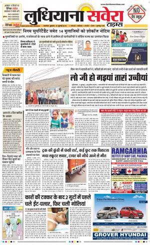 Ludhiana Savera cover image