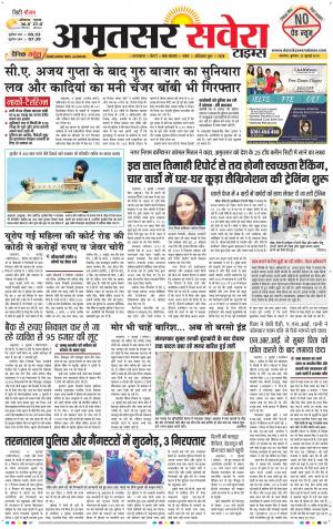 Amritsar Savera cover image