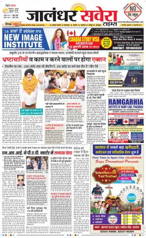 Jalandhar Savera cover image