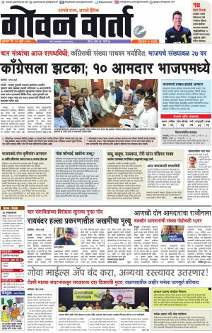 GOAN VARTA cover image
