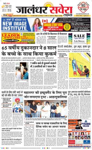 Jalandhar Savera cover image