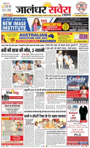 Jalandhar Savera cover image
