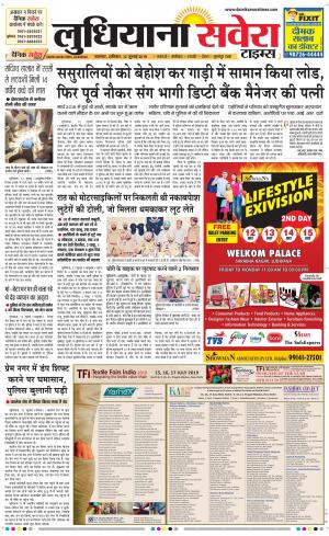 Ludhiana Savera cover image
