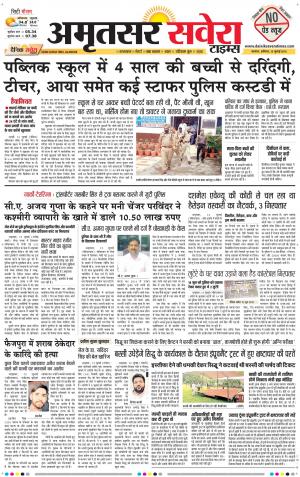 Amritsar Savera cover image