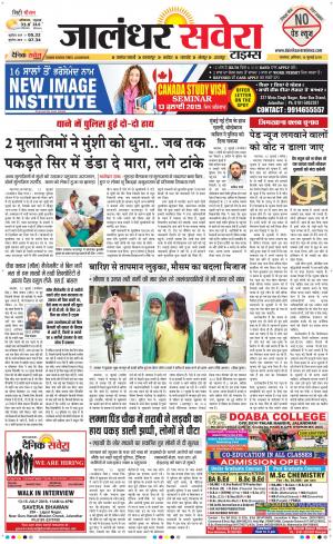 Jalandhar Savera cover image