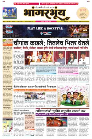 BHAANGARBHUIN cover image