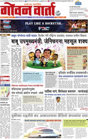 GOAN VARTA cover image