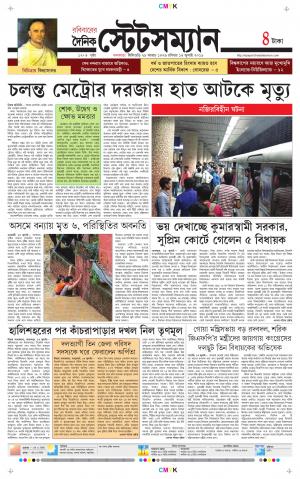 Dainik-Statesman cover image