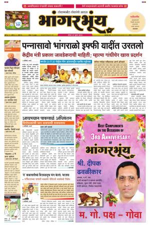 BHAANGARBHUIN cover image