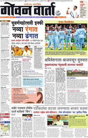 GOAN VARTA cover image