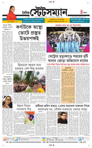 Dainik-Statesman cover image