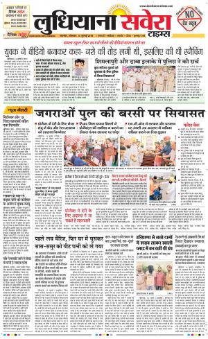 Ludhiana Savera cover image