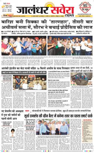 Jalandhar Savera cover image