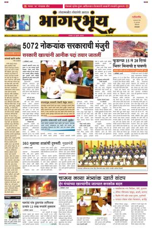 BHAANGARBHUIN cover image