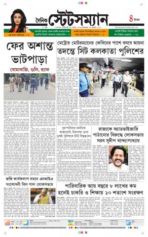 Dainik-Statesman cover image