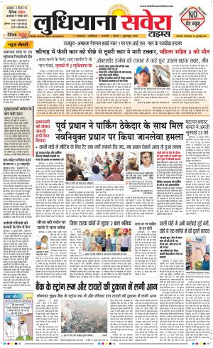 Ludhiana Savera cover image