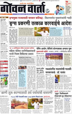 GOAN VARTA cover image