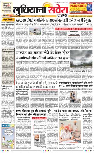 Ludhiana Savera cover image