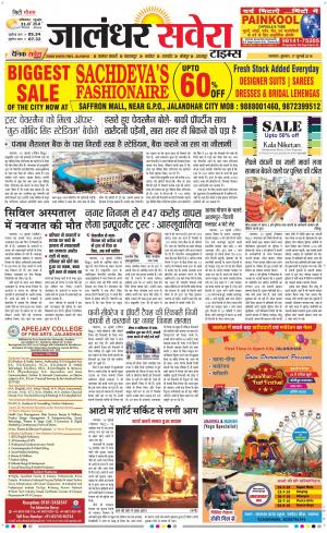 Jalandhar Savera cover image