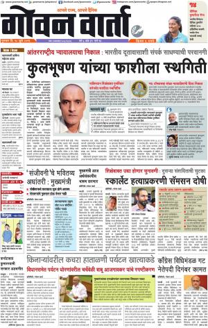 GOAN VARTA cover image