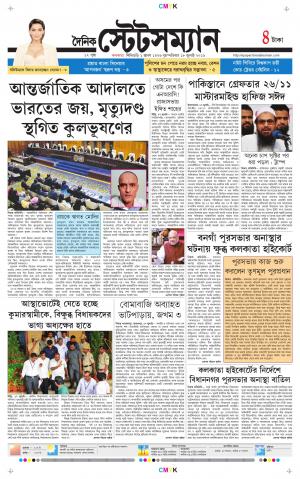 Dainik-Statesman cover image