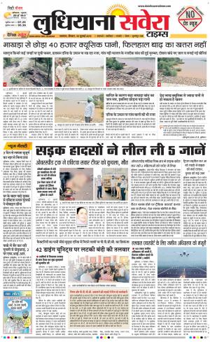 Ludhiana Savera cover image