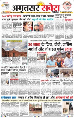 Amritsar Savera cover image