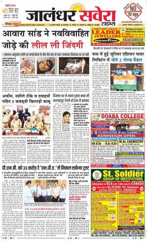 Jalandhar Savera cover image