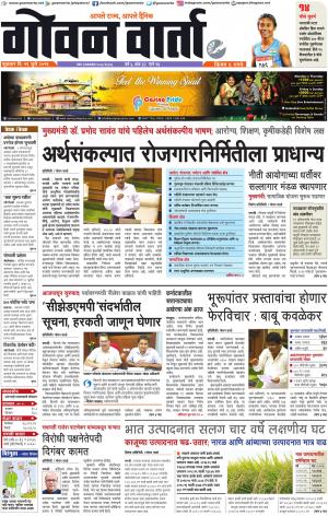 GOAN VARTA cover image