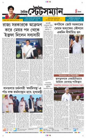 Dainik-Statesman cover image