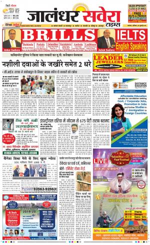 Jalandhar Savera cover image