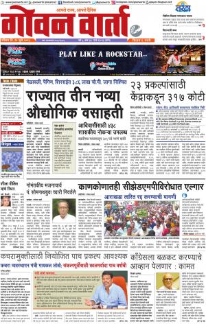 GOAN VARTA cover image