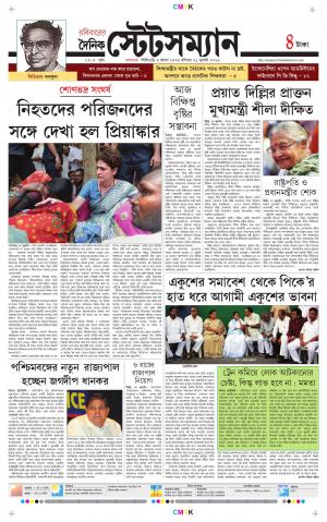 Dainik-Statesman cover image