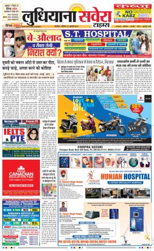 Ludhiana Savera cover image