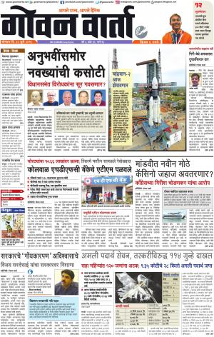 GOAN VARTA cover image