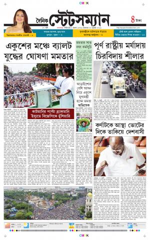 Dainik-Statesman cover image