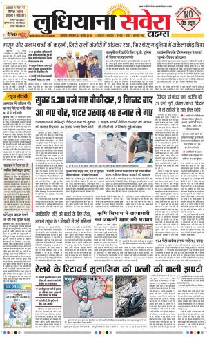 Ludhiana Savera cover image