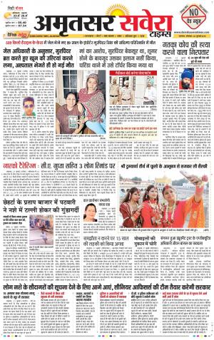 Amritsar Savera cover image