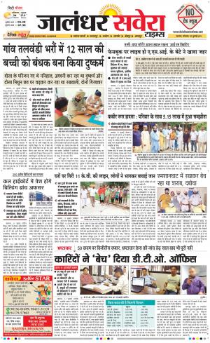 Jalandhar Savera cover image