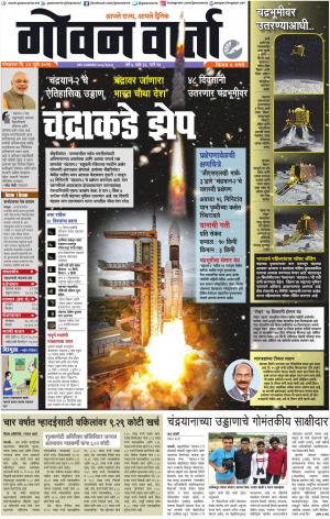 GOAN VARTA cover image