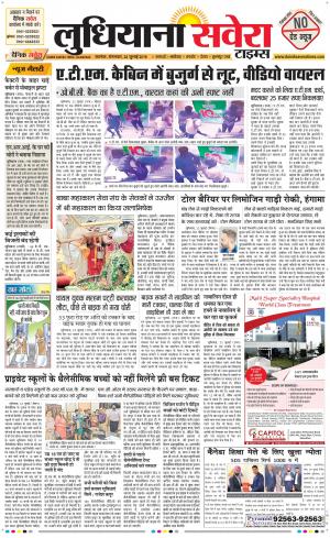 Ludhiana Savera cover image