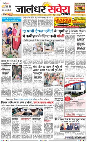 Jalandhar Savera cover image