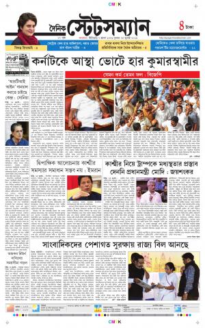 Dainik-Statesman cover image