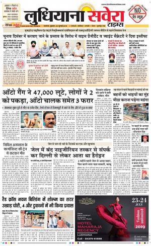 Ludhiana Savera cover image