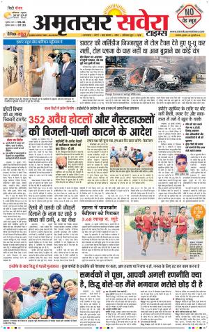 Amritsar Savera cover image