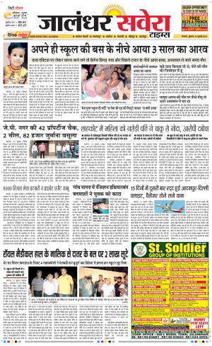 Jalandhar Savera cover image