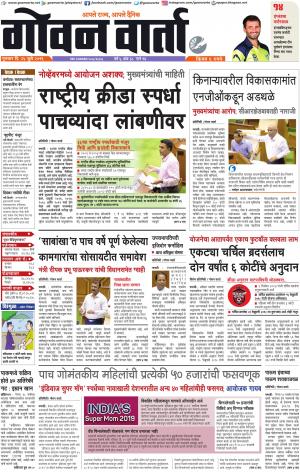 GOAN VARTA cover image